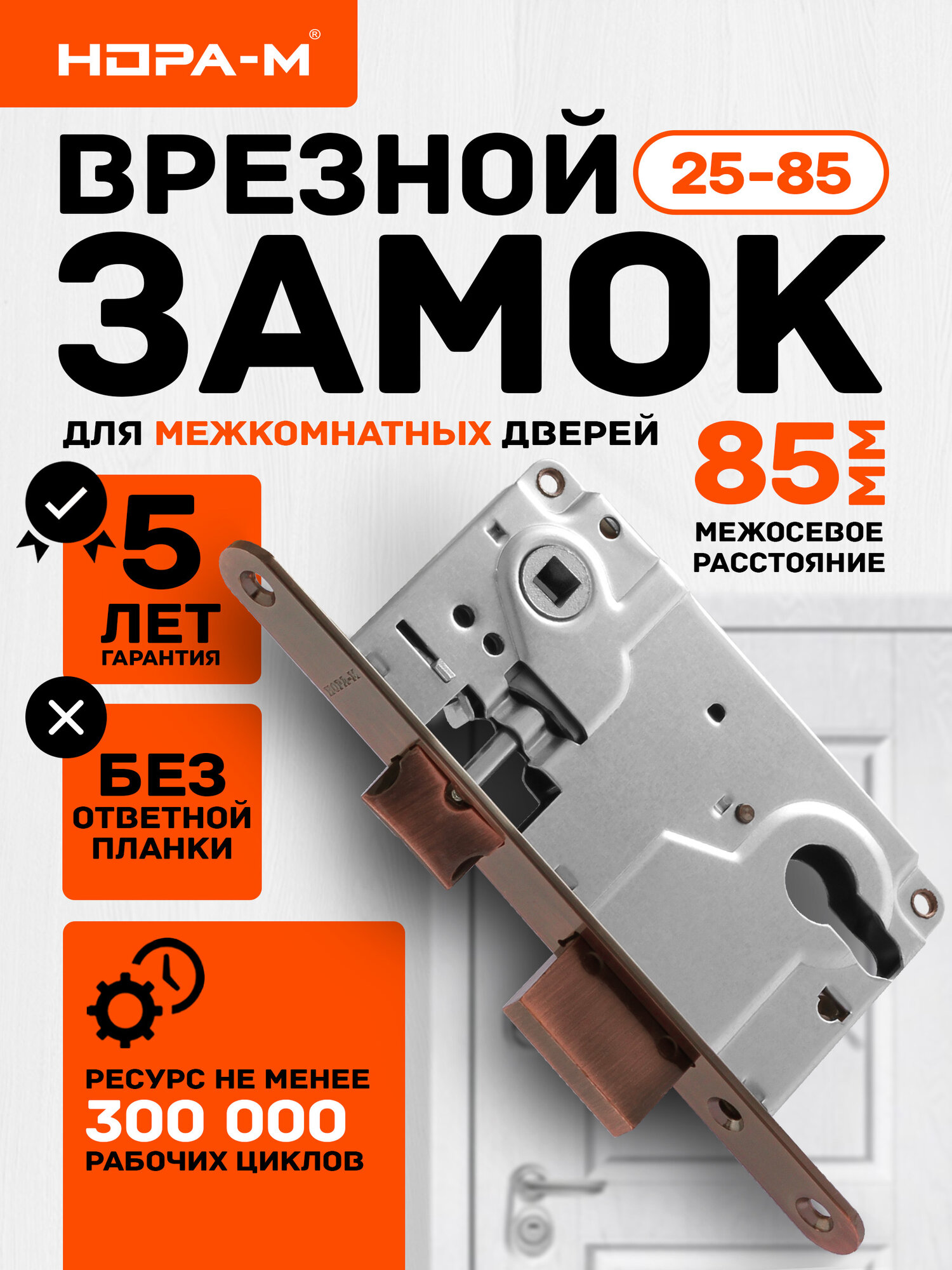 Замок врезной корпус замка нора-м 25-85 универсальный 85 мм под цилиндр старая медь