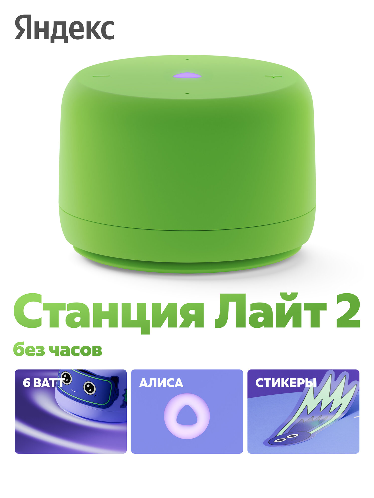 Умная колонка Яндекс Станция Лайт 2 с Алисой, без часов, 6 Вт, зеленый