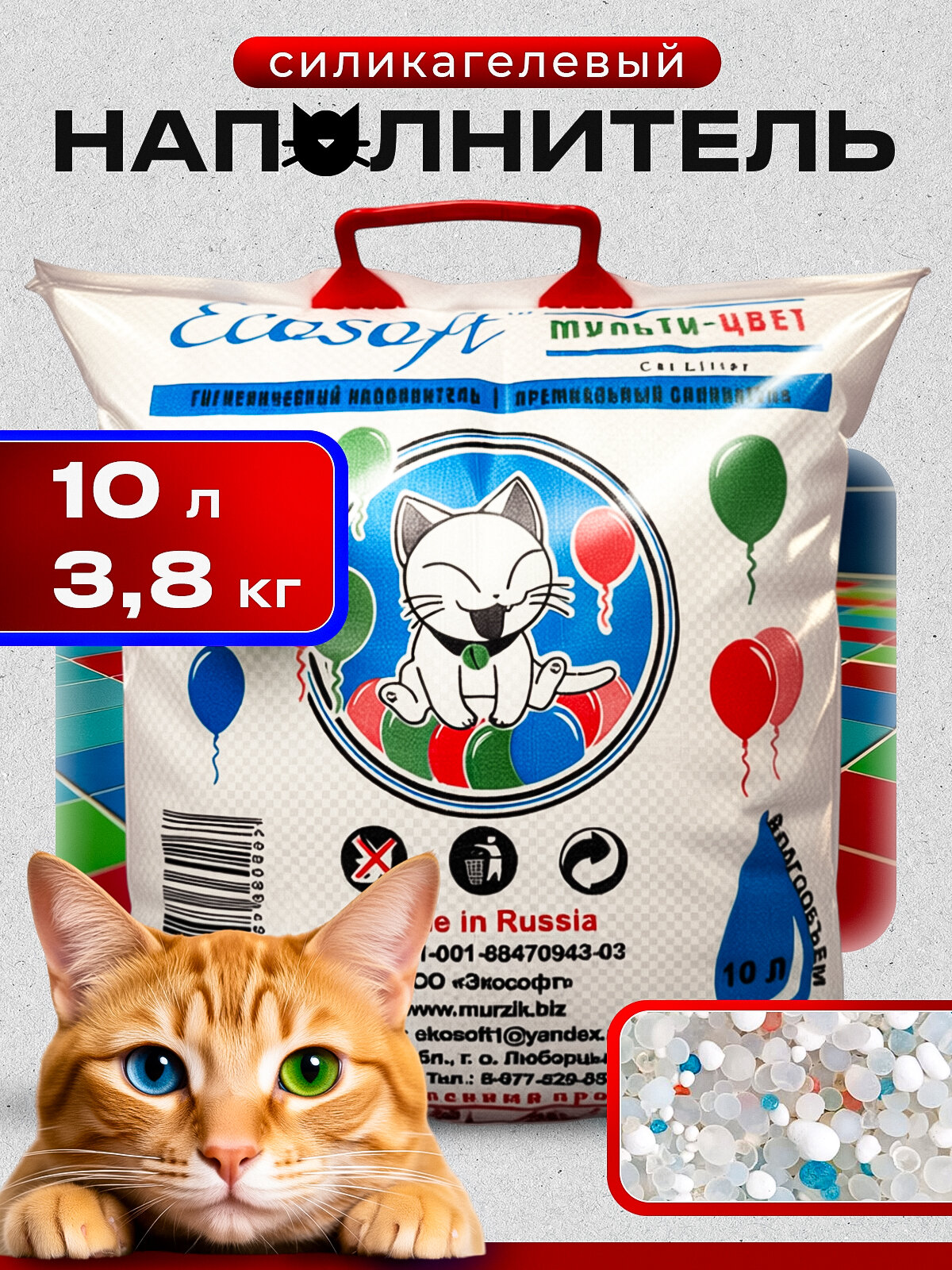 Наполнитель для кошачьего туалета Экософт силикагель мульти-цвет