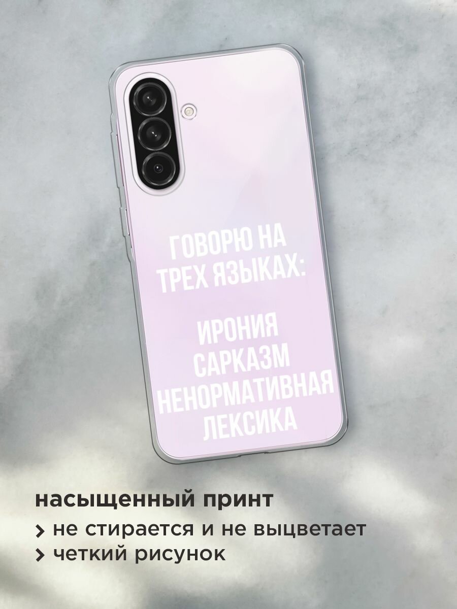 Чехол на Samsung Galaxy A56 5G / Самсунг Галакси А56 5G с принтом "Мои языковые способности", прозрачный — фото 1
