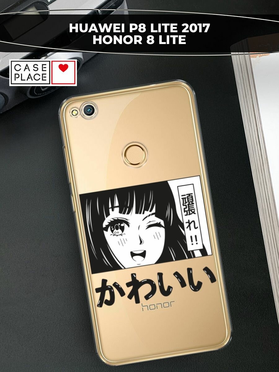 Чехол на Honor 8 Lite / Хонор 8 Лайт с принтом "Cute anime girl", прозрачный