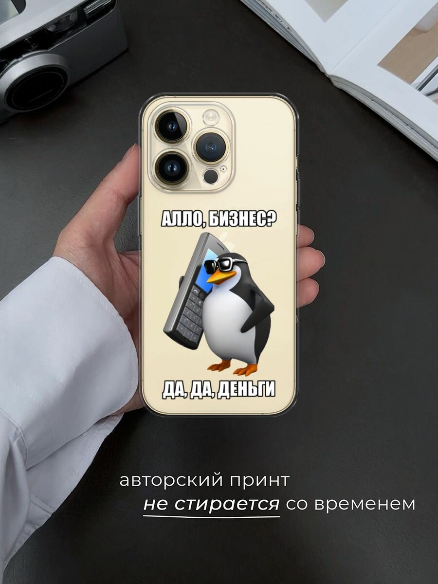 Чехол на Apple iPhone 14 Pro Max / Айфон 14 Про Макс с принтом "Алло, бизнес?", прозрачный — фото 1