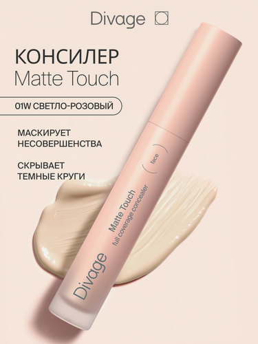 Изображение товара Divage Консилер для лица Matte Touch, тон 01w светло-розовый