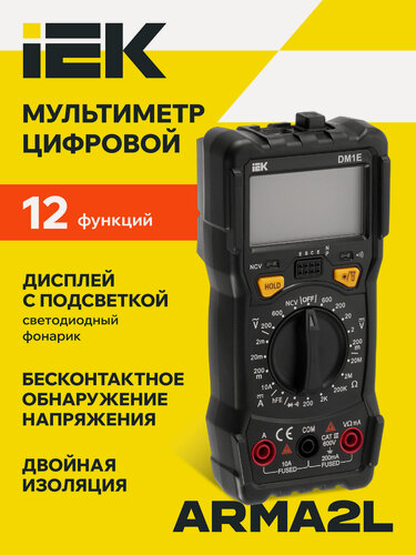 Изображение товара Мультиметр цифровой IEK DM1E ARMA2L 5, измерение напряжения до 600В, сопротивления до 20МОм, температуры до 40°C