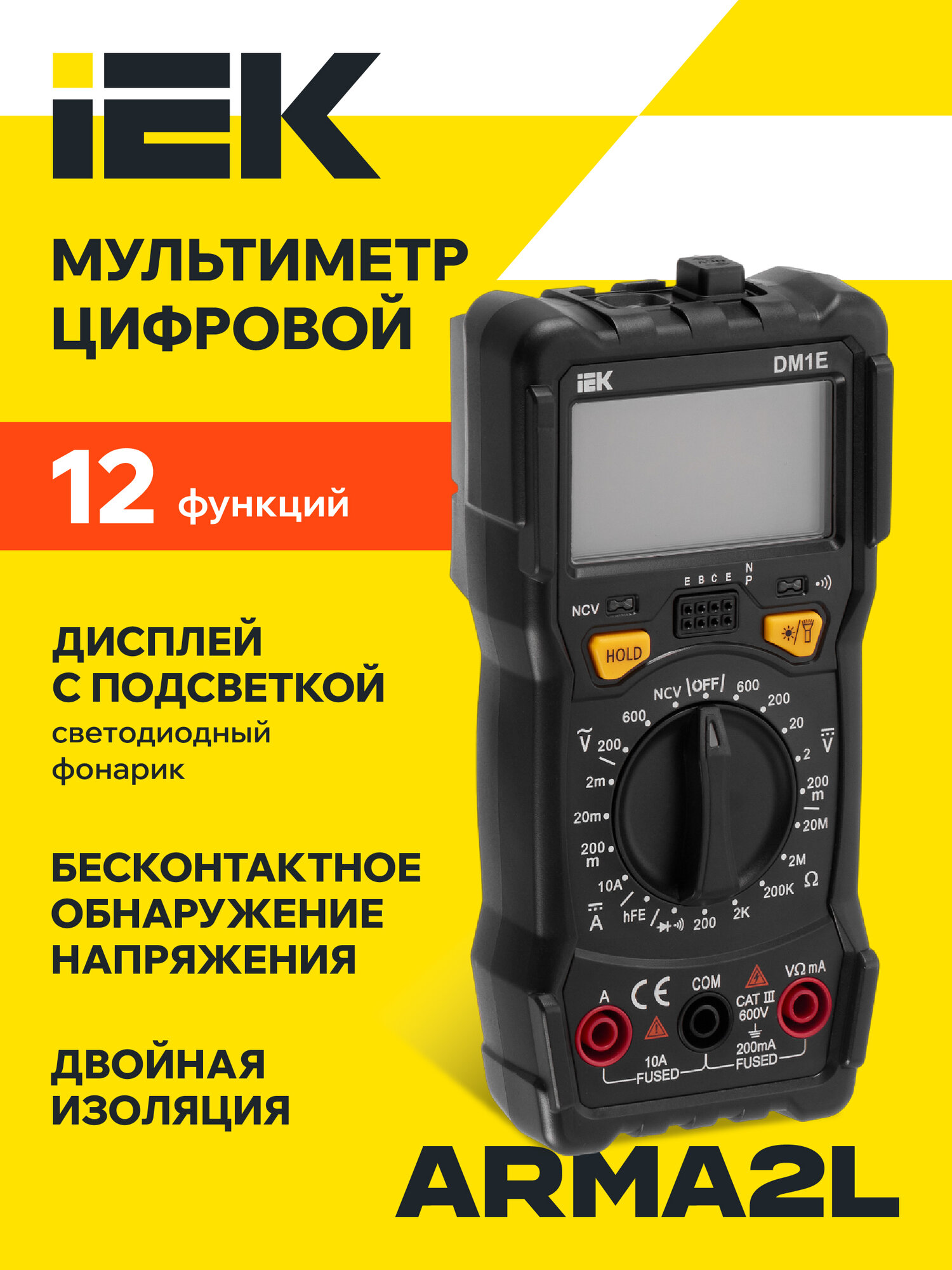 Мультиметр цифровой IEK DM1E ARMA2L 5 измерение напряжения до 600В сопротивления до 20МОм температуры до 40°C
