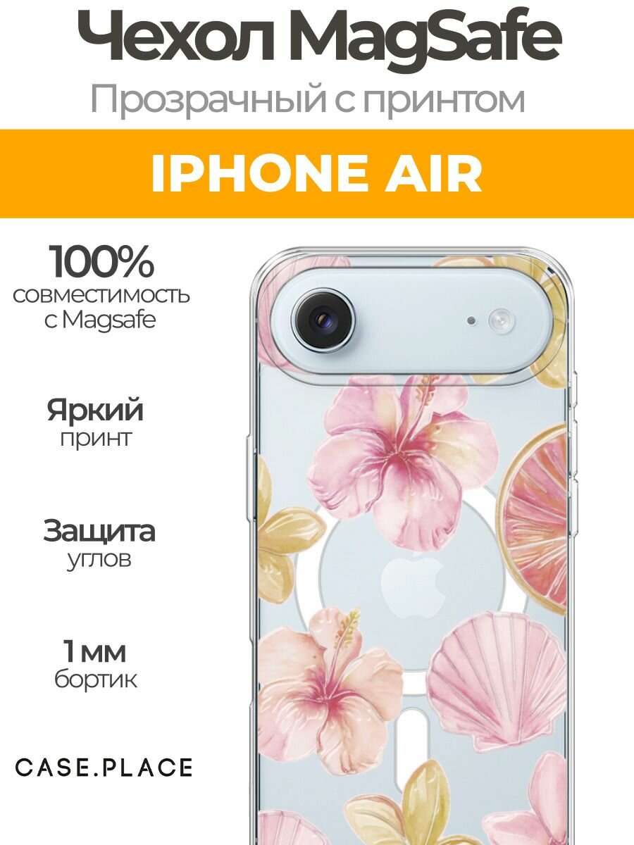 Чехол на Apple iPhone Air (Айфон Айр) MagSafe с магнитом и принтом "Нежный летний"