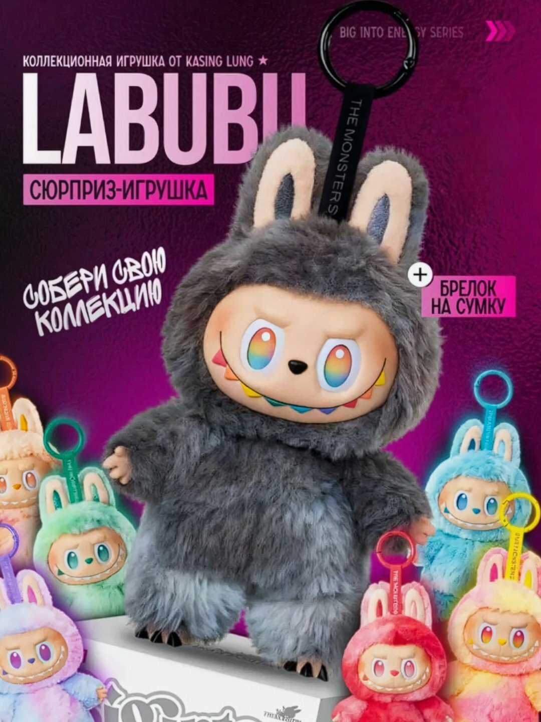 Брелок Лабубу + игрушка с одеждой 50 разных одежд, 18 см - Прозрачный — фото 1