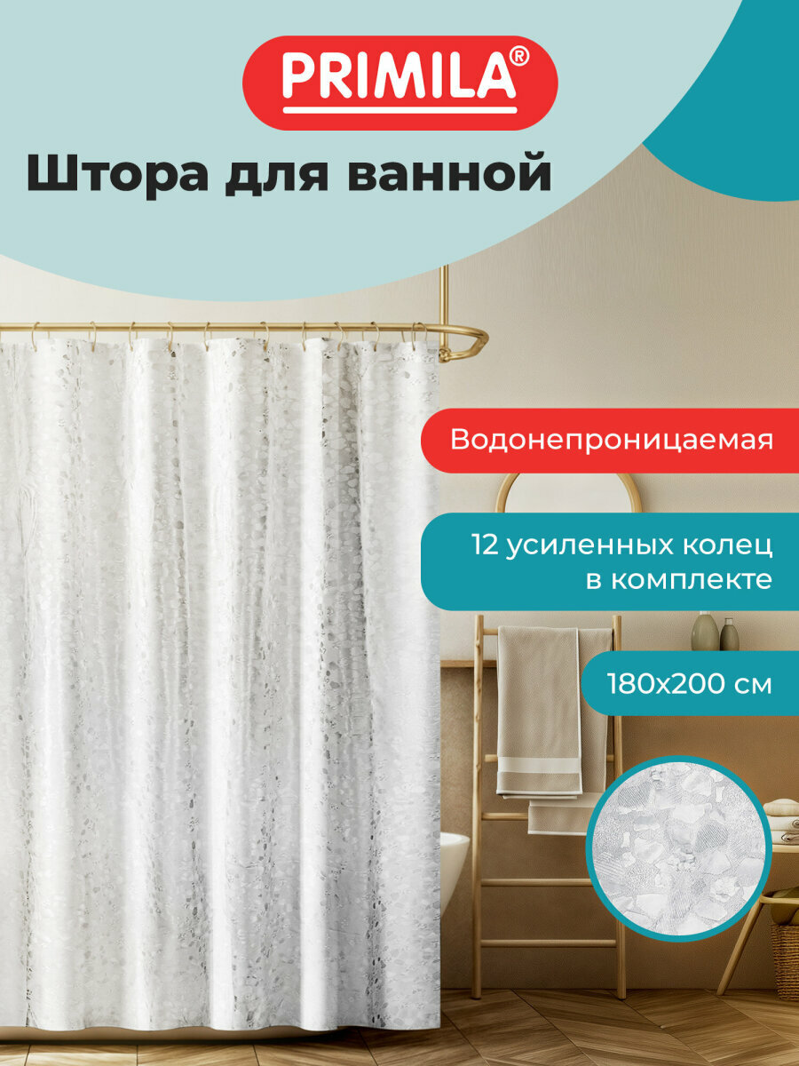 Штора для ванной 180х200 см шторка для душа занавеска в ванную комнату водонепроницаемая ЭВА кольца в комплекте Primila 700099
