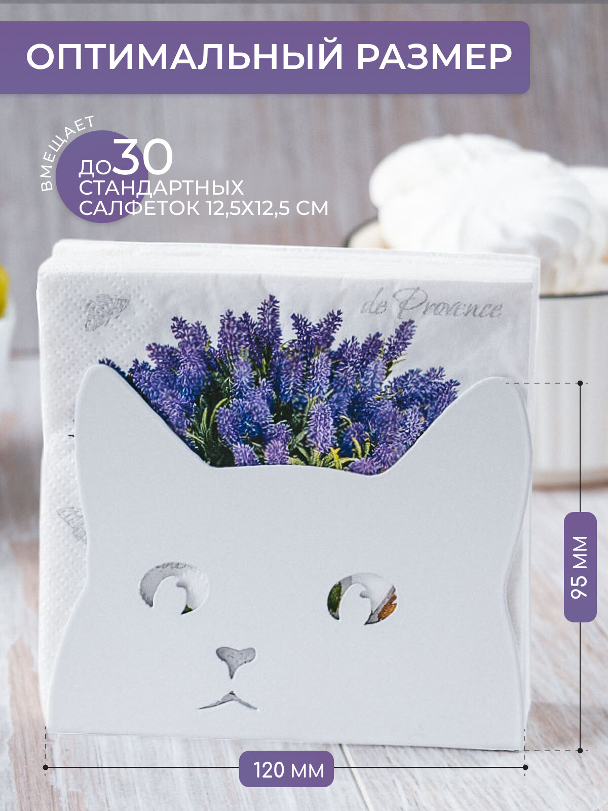 Салфетница на стол для кухни интерьерная металлическая лофт "Котофей" SL046-WY — фото 1