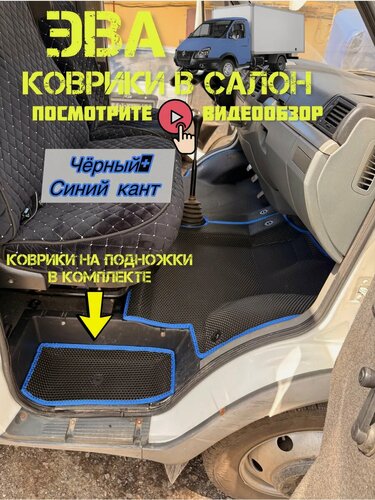 Изображение товара Коврики для Газель Бизнес 3302 с подножками