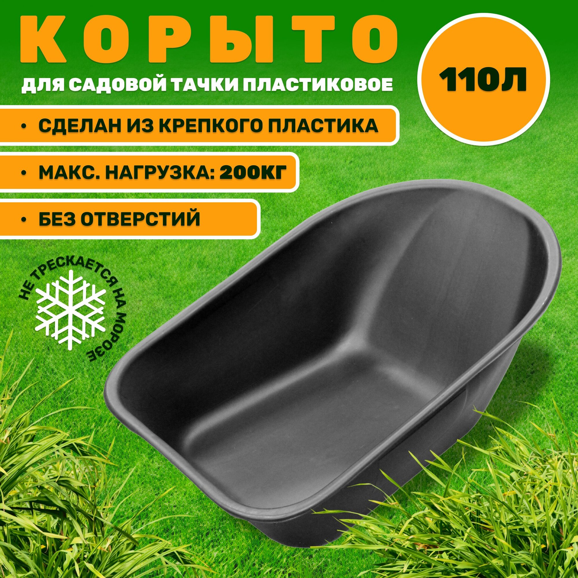 Корыто для садовой тачки