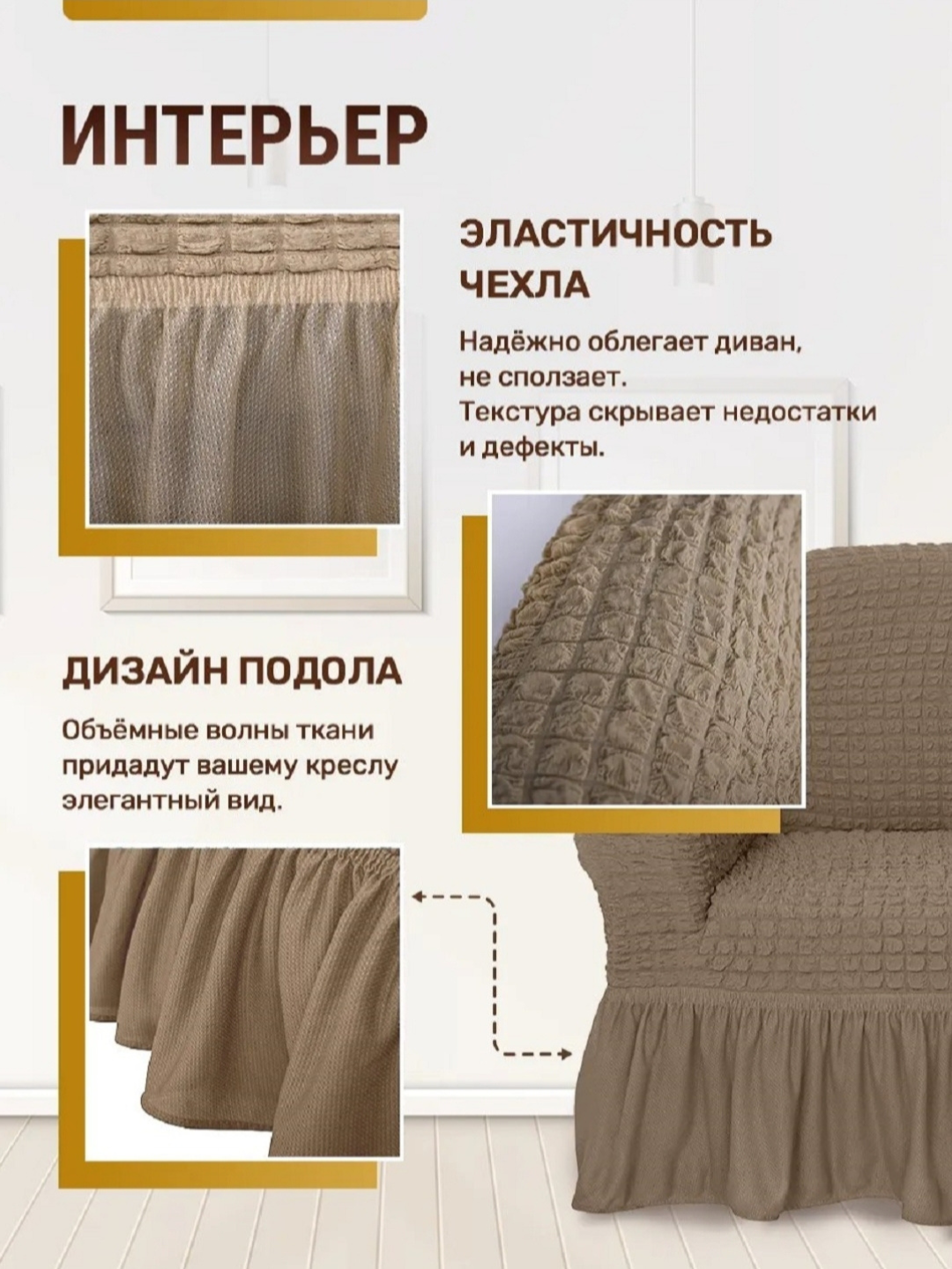 Комплект чехлов на диван и кресла, универсальные, эластичные — фото 1