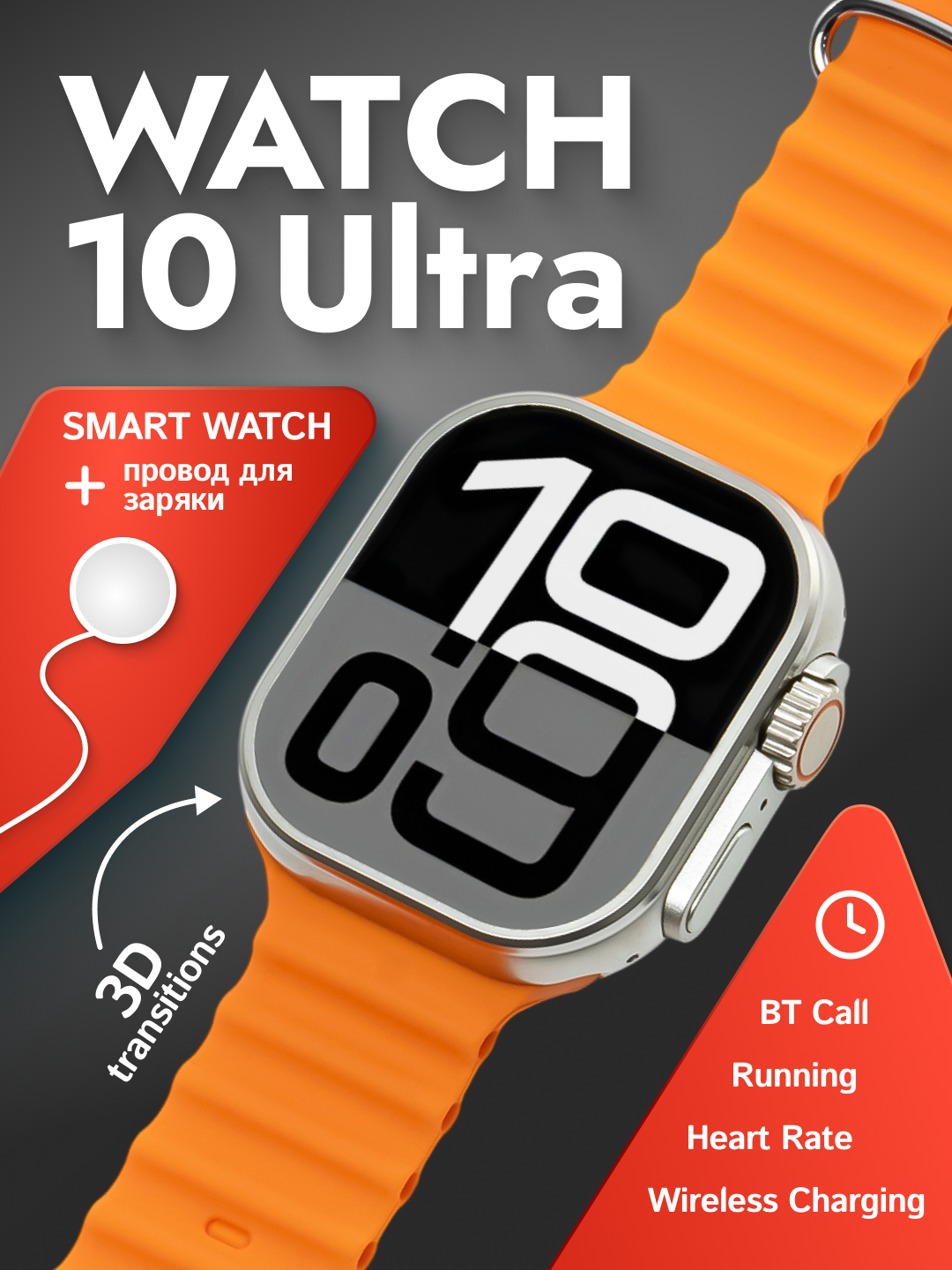 Смарт-часы Watch 10 Ultra / T800 Ultra — Bluetooth, пульсометр, шагомер, звонки