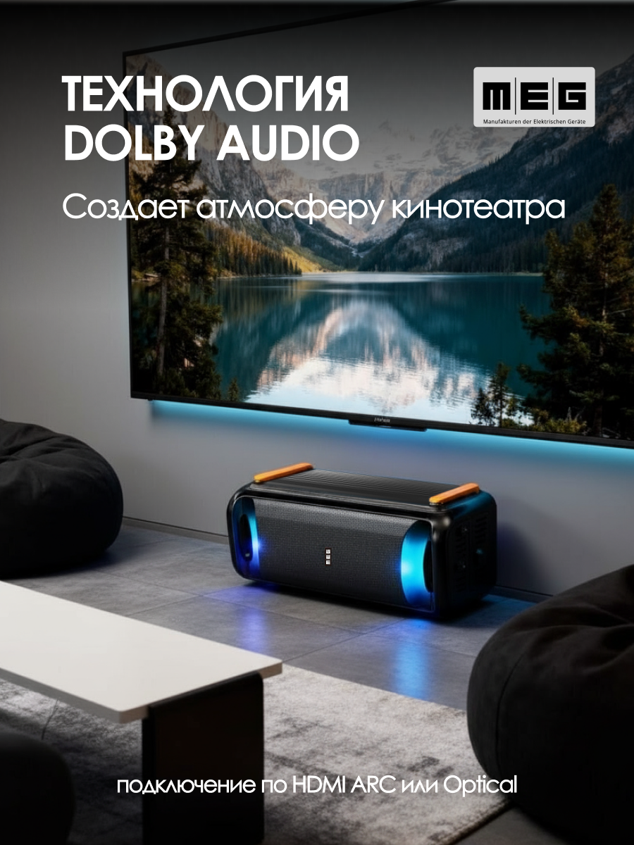 Портативная колонка MEG SPA101BL, 100Вт, Bluetooth 5.3, время работы до 9,5ч, Dolby Audio, черная — фото 1