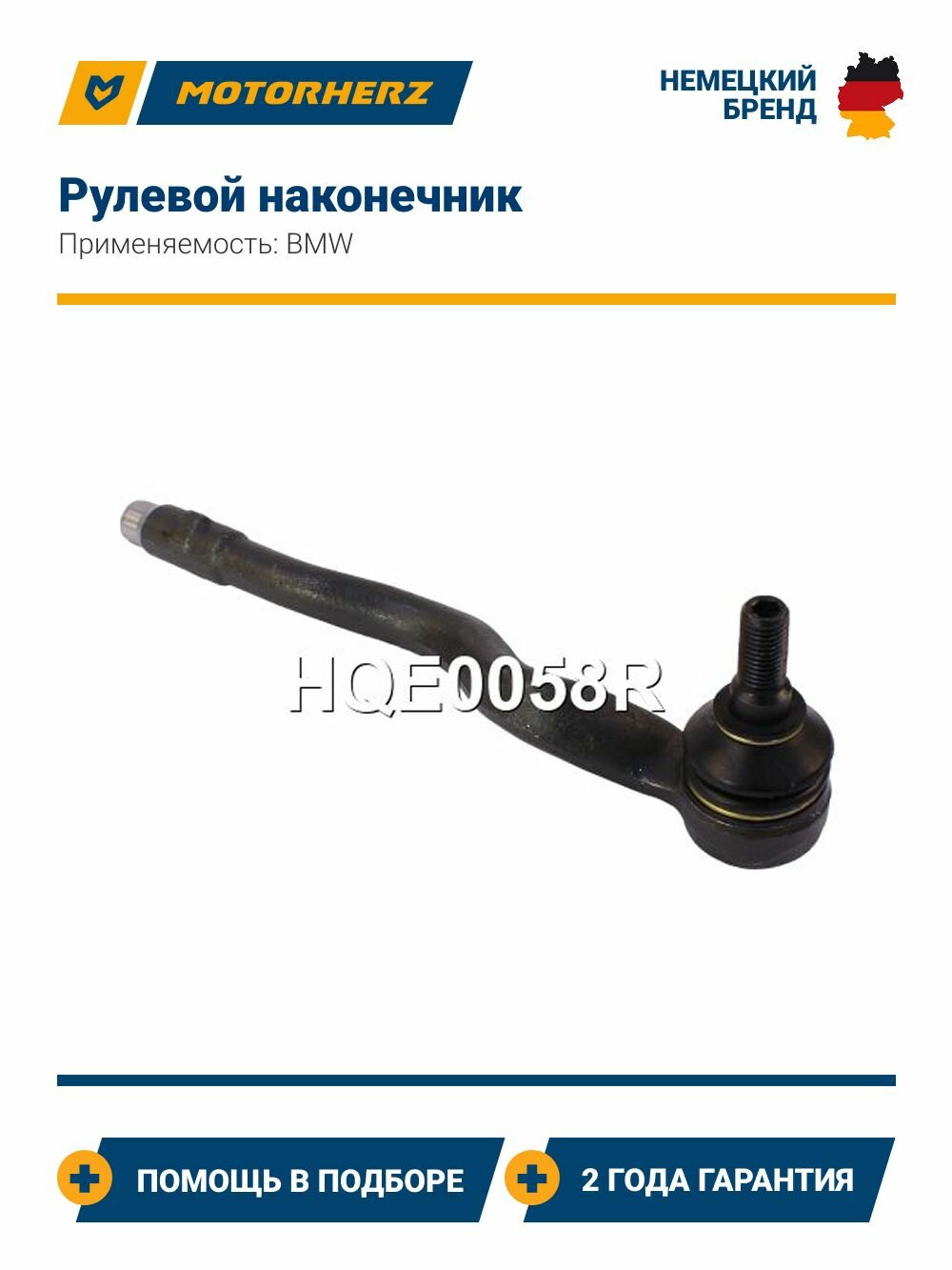 Рулевой наконечник BMW 3 E46 / Z4 (БМВ), правый