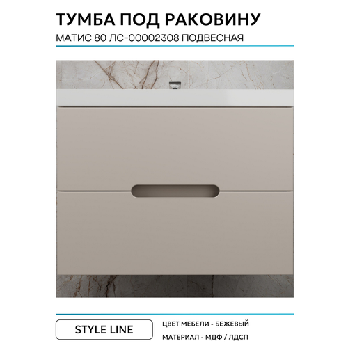 Style Line Матис 80 см ЛС-00002308