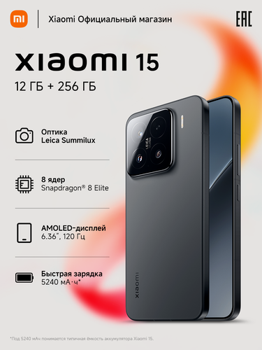 Изображение товара Смартфон Xiaomi 15 Black, Черный, 12GB RAM 256GB ROM