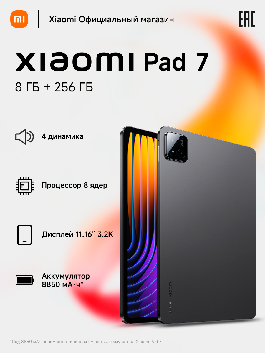 Xiaomi Планшет Xiaomi Pad 7 8/256 ГБ Gray Серый экран 11.2"