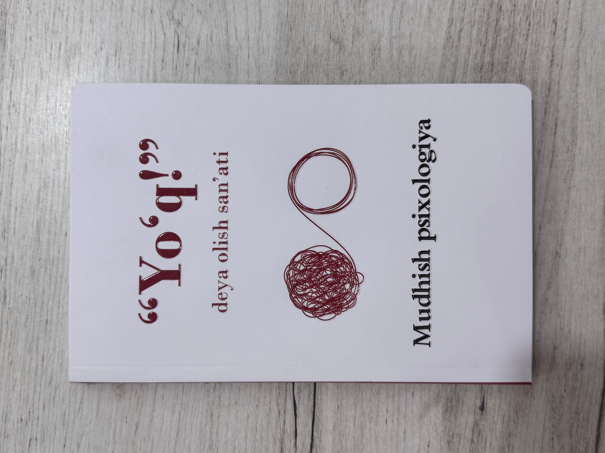 Книга «Нет! Искусство отказа» учит говорить «нет» без чувства вины и страха