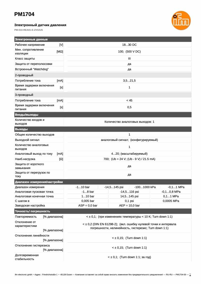 IFM PM1704 Датчик давления — фото 1
