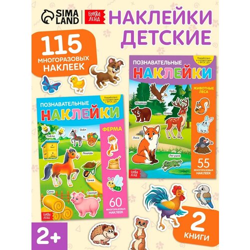 Буква-Ленд многоразовые наклейки Какие бывают животные, 28х21 см, разноцветный, 115 шт.