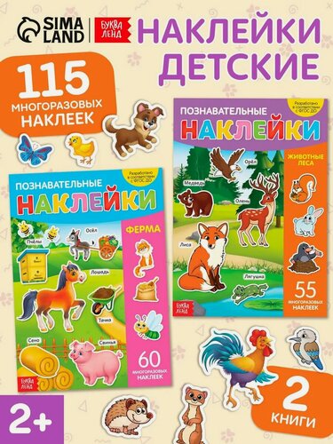 Изображение товара Многоразовые наклейки набор буква-ленд "Какие бывают животные", А4, 2 шт