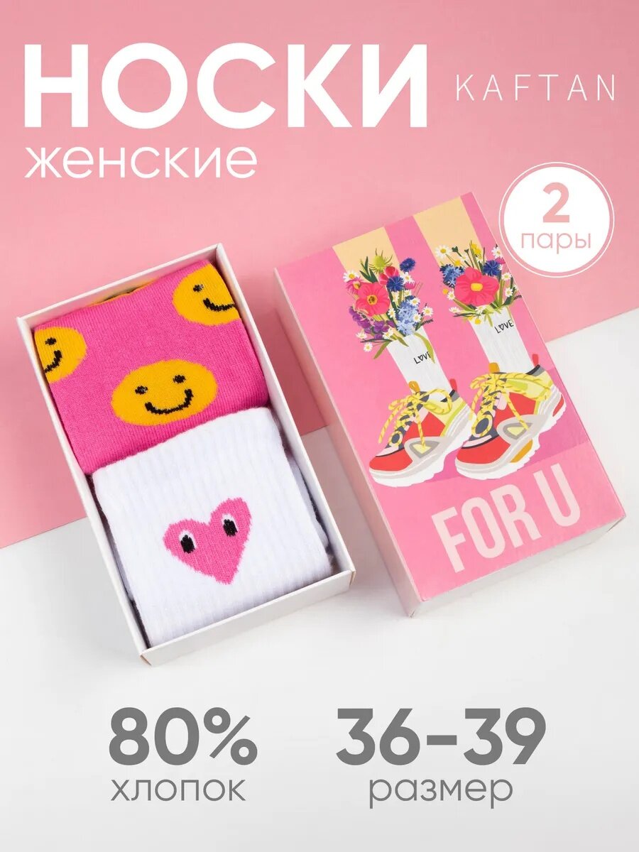 Подарочный набор KAFTAN носки женские - 2 пары "For" размер 36-39, 80% хлопок
