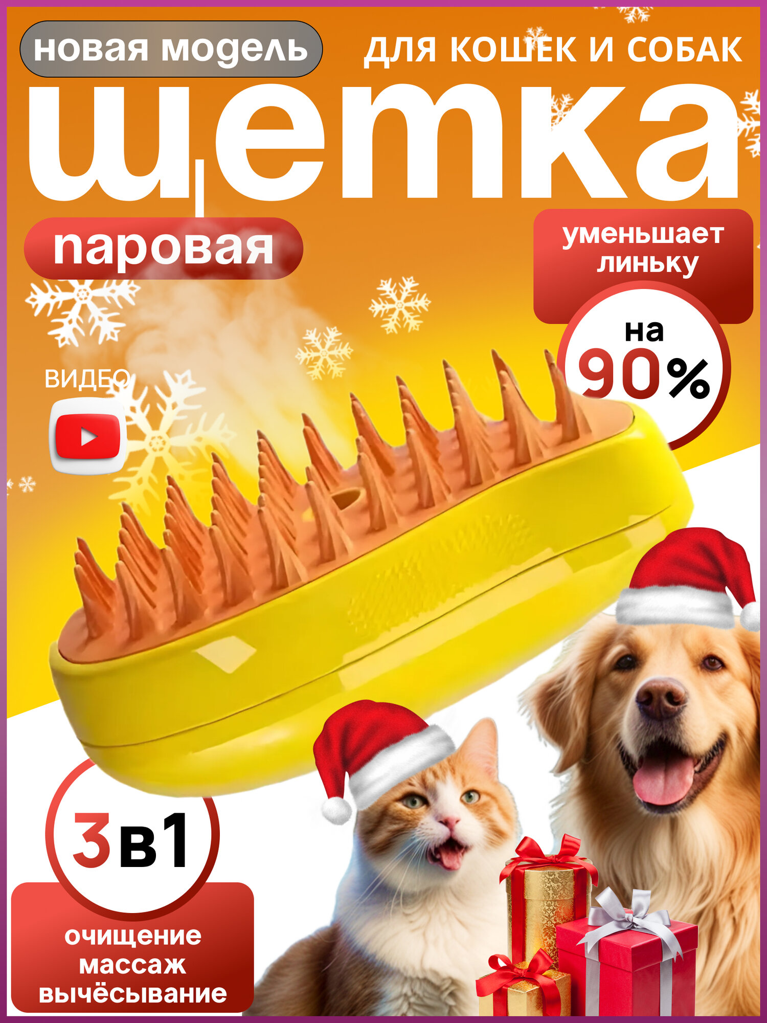 Паровая щетка для кошек и собак TAYMLUX, расческа для животных, паровая щетка для вычесывания