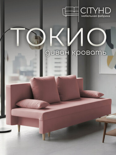 Изображение товара Раскладной диван кровать Токио, механизм еврокнижка, 190х73х73 см, розовый, прямой диванчик с ящиком для хранения