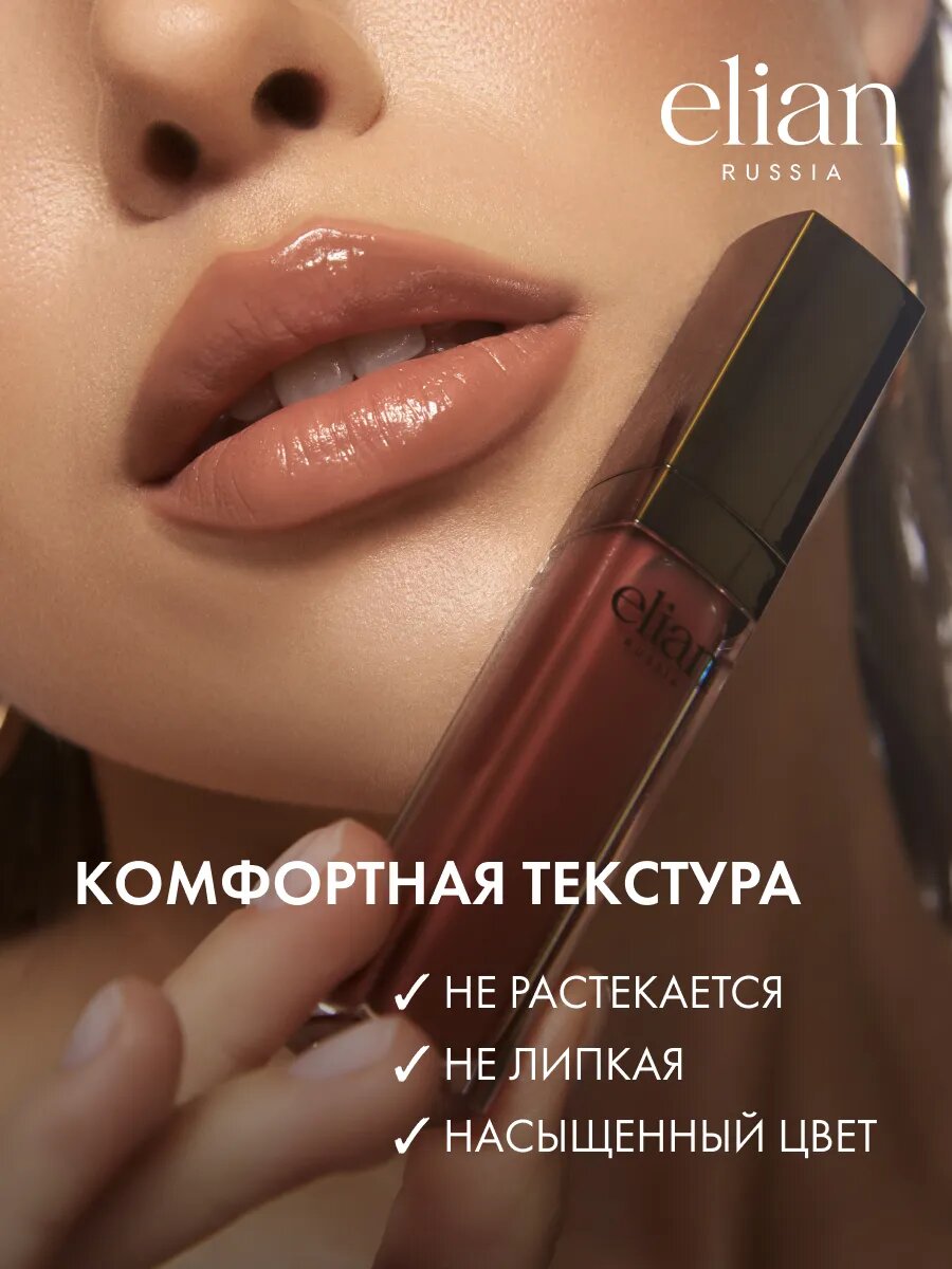 ELIAN RUSSIA Блеск плампер для губ увлажняющий для увеличения объема губ Boost Up Lip Gloss — фото 1
