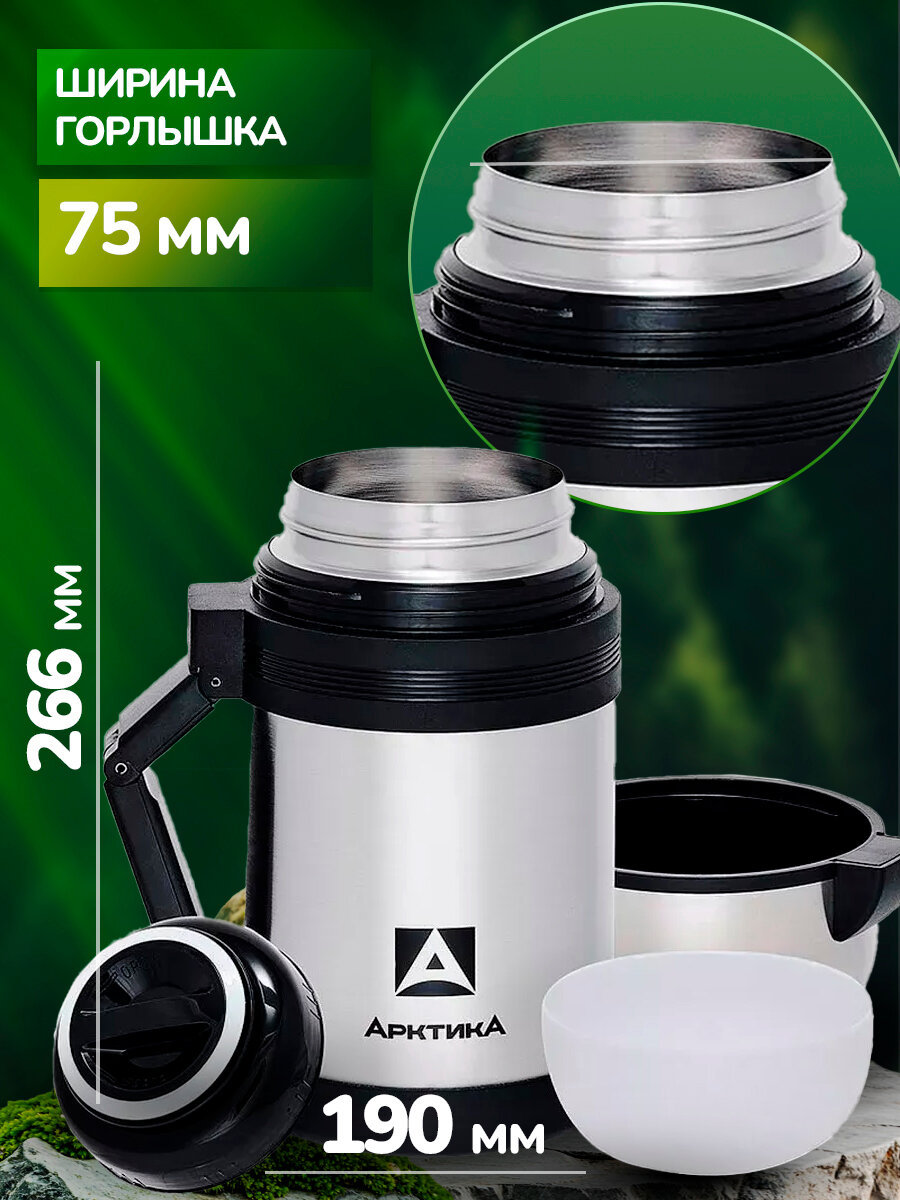 Термос 1,2 литра для чая и напитков Арктика 201-1200 универсальный туристический, для охоты и рыбалки, с дополнительной чашкой — фото 1