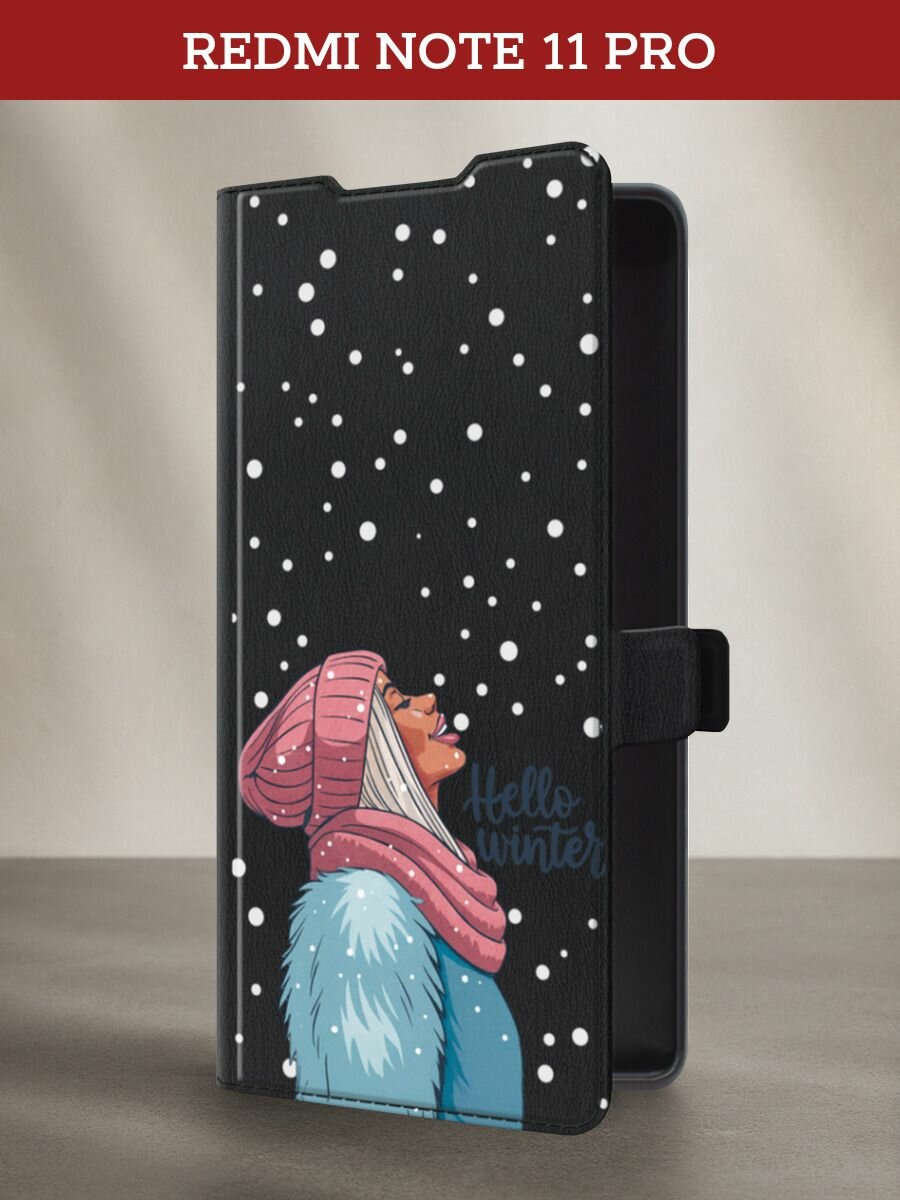 Чехол-книжка на Xiaomi Redmi Note 11 Pro/11 Pro 5G/11E Pro/12 Pro 4G / Редми Нот 11 Про с рисунком Привет зима, черный
