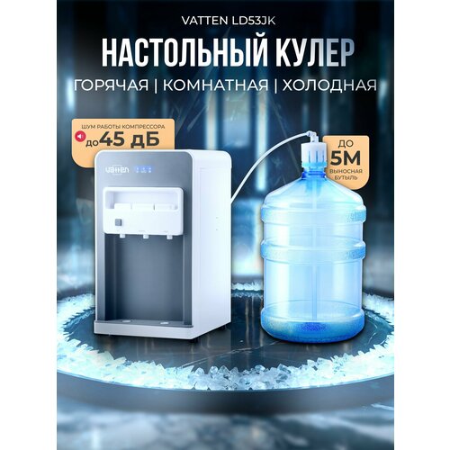 Мини компрессорный диспенсер, настольный кулер для воды VATTEN LD53JK выносная бутыль, компрессорное охлаждение.