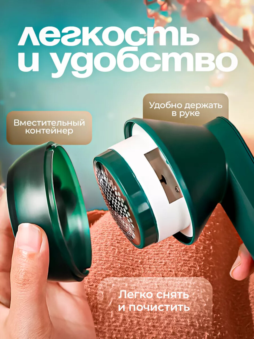 Машинка для удаления катышков "Зеленый", портативная, пластик