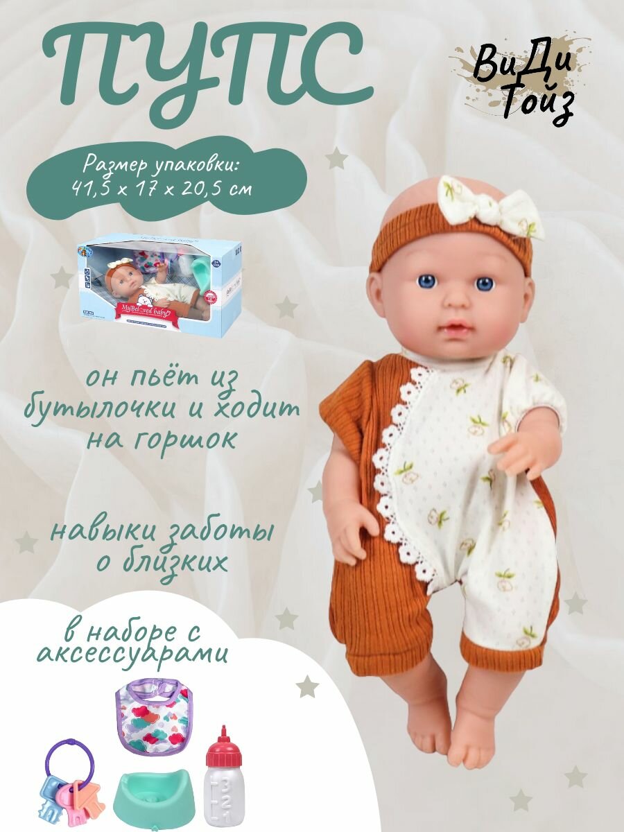 Игровой набор, кукла-пупс с аксессуарами