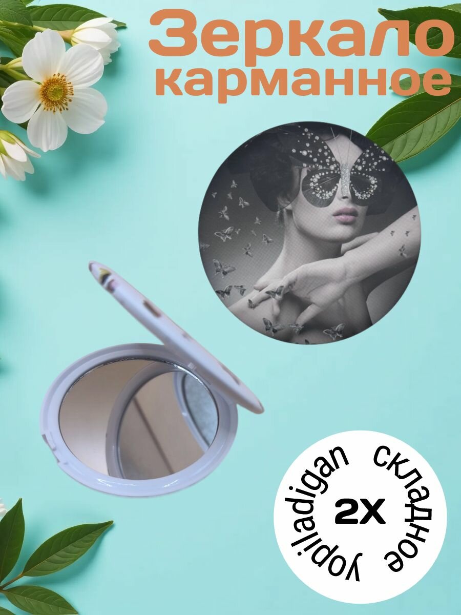 Карманное косметическое зеркало 2 в 1 с увеличением, складное, компактное