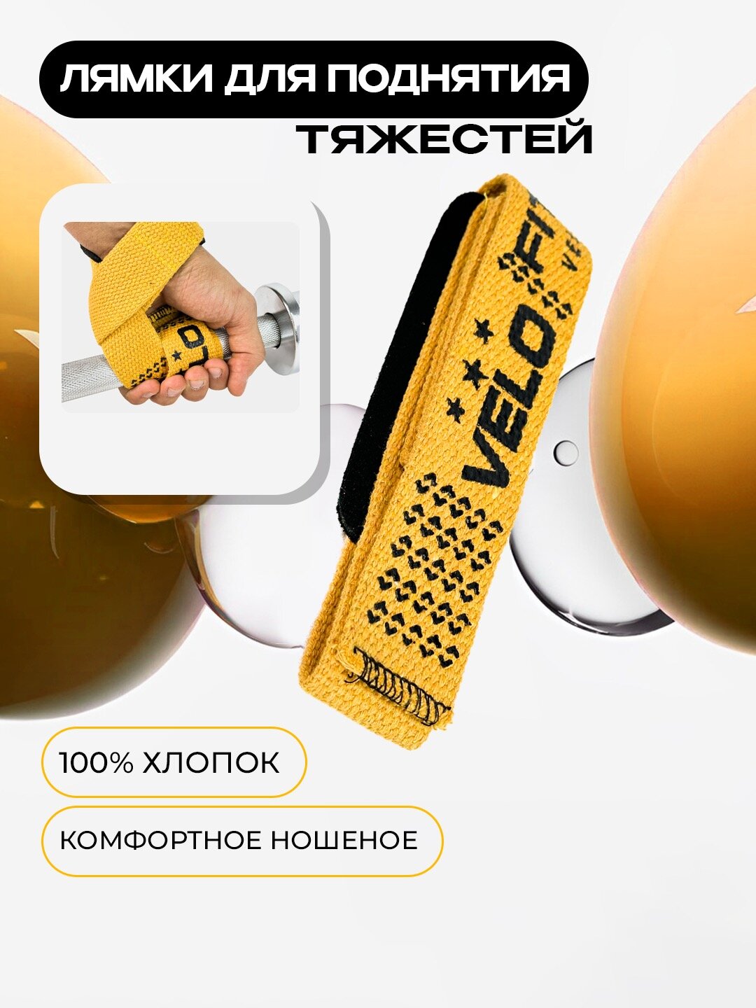 Лямки для поднятия тяжестей, для турника и атлетики, силовых тренировок и становой тяги Ж