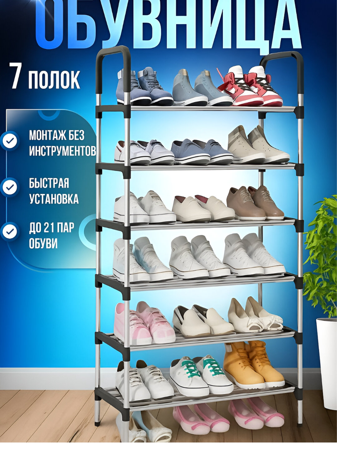 Полка для обуви, стеллаж, подставка, обувница, металлический