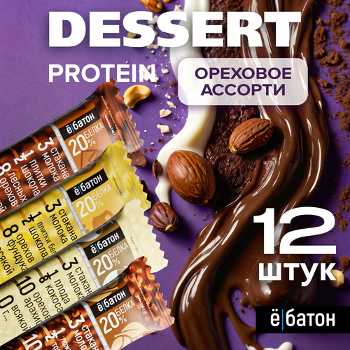 Протеиновые батончики ё|батон без сахара Ореховый MIX 12 шт.