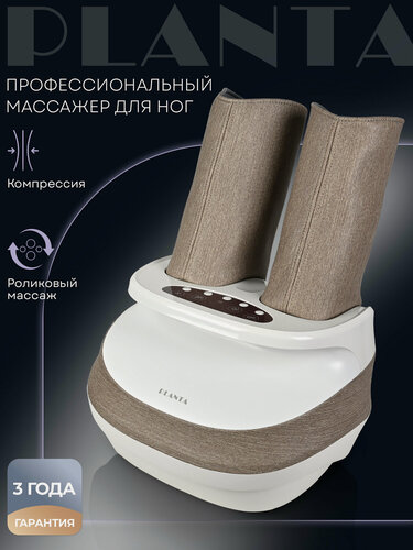 Изображение товара Массажер для ног и икр с подогревом PLANTA MF-25