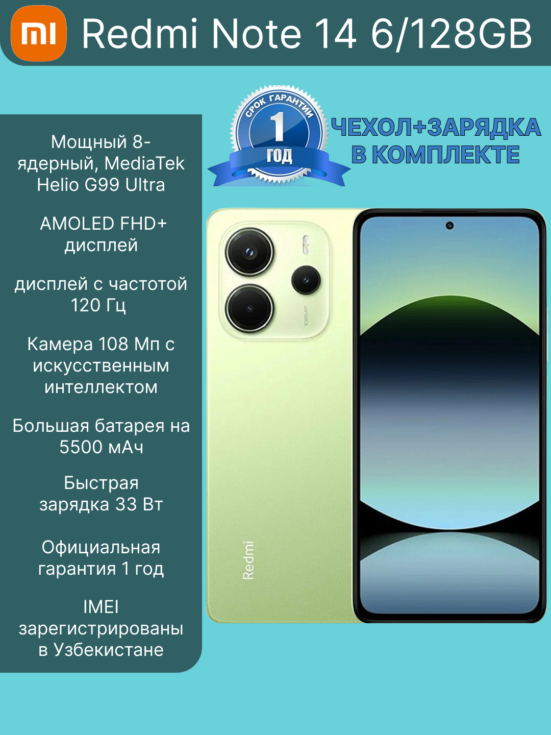 Смартфон Xiaomi Redmi Note 14, 6/128 ГБ, 6.67", 5500 мА⋅ч, Lime Green