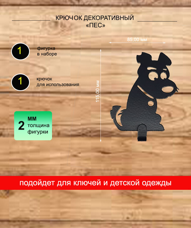 Настенная металлическая вешалка Пёс, сталь 2 мм, черный — фото 1