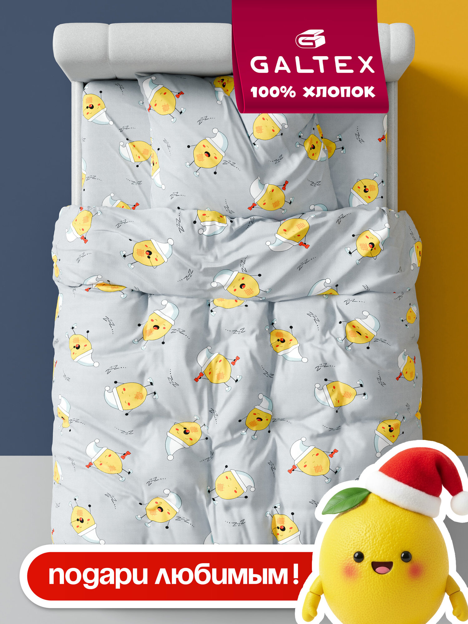 Постельное белье 15 (с 1 нав. 70х70х15) Galtex бязь Лимон-чело на белом фоне