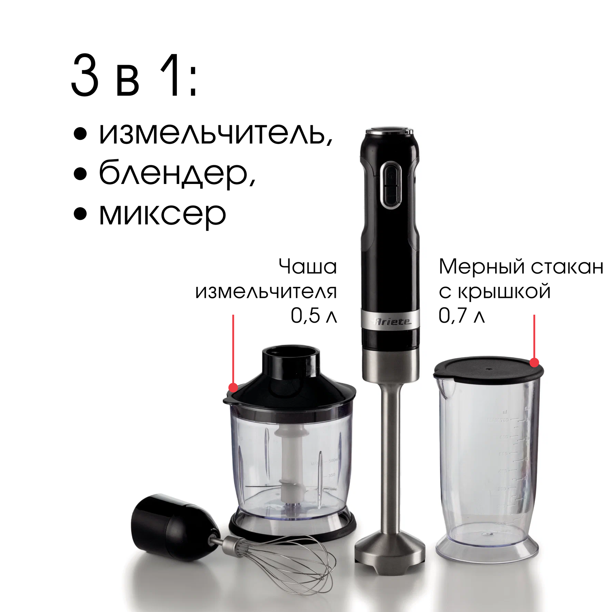 Блендер погружной 3 в 1 Ariete Moderna, черный, 1000 Вт, 10 скоростей + Turbo (00C060202AR0) — фото 1