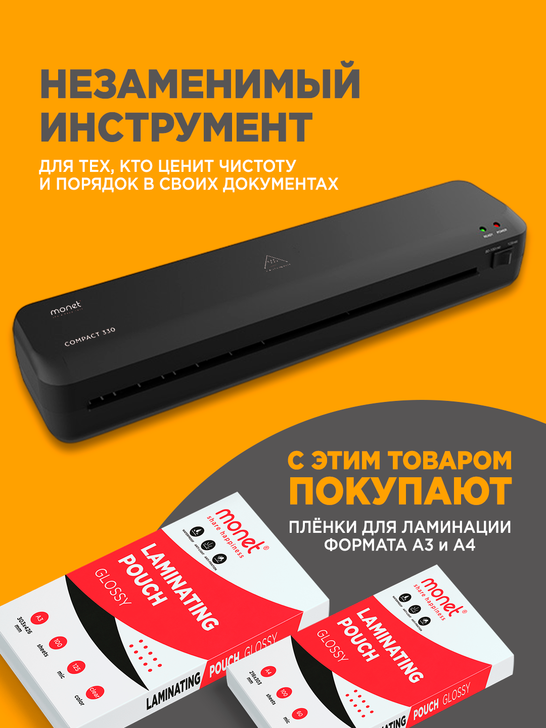 Ламинатор 330 А3 MONET Art No 2LM004 для полиграфических работ — фото 1