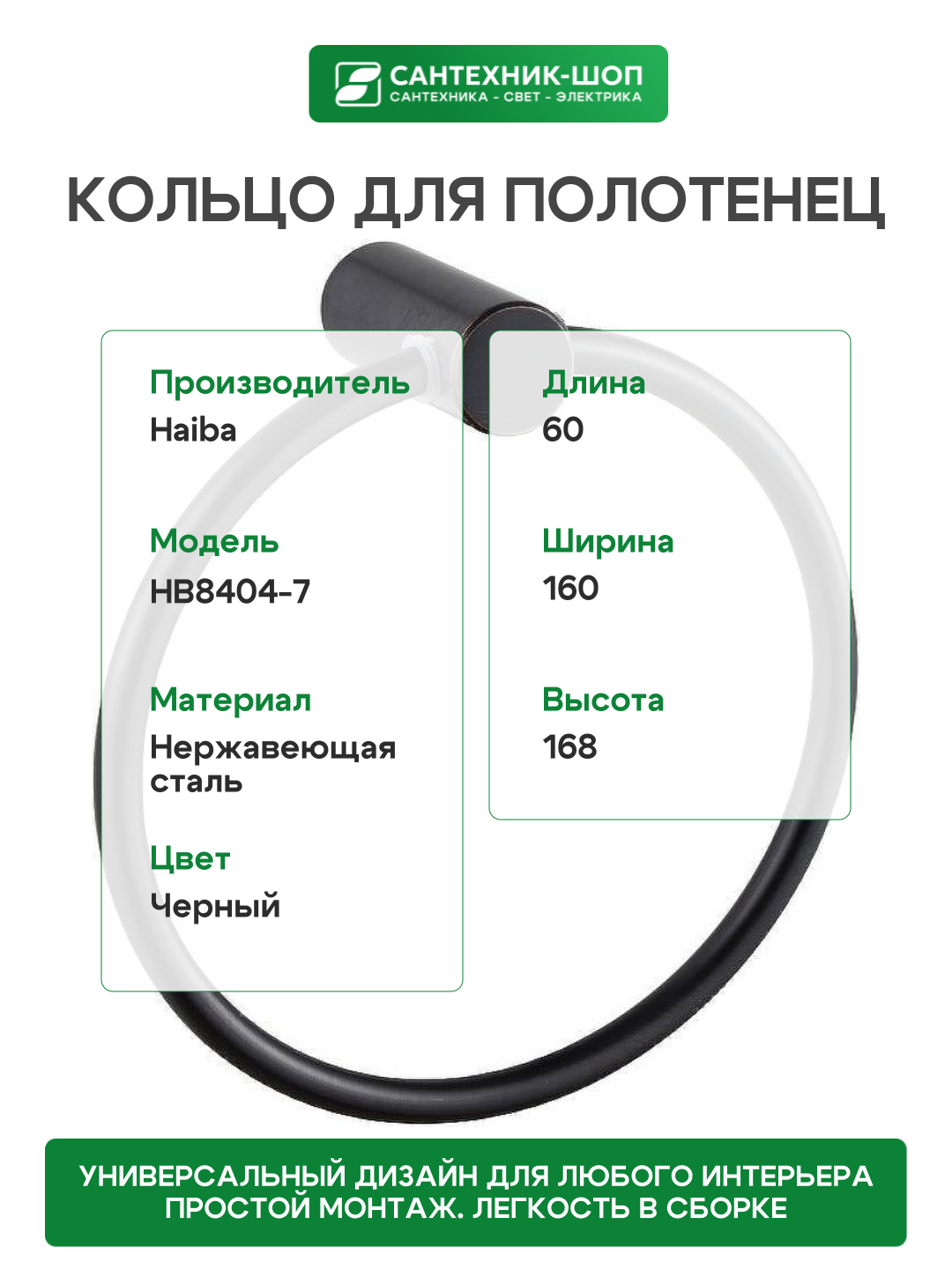 Кольцо для полотенец Haiba - фото №3