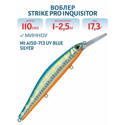Воблер Минноу Strike Pro Inquisitor MDR 110SP, 110 мм, 17,3 гр, Нейтральный, цвет A150-713 UV Blue Silver