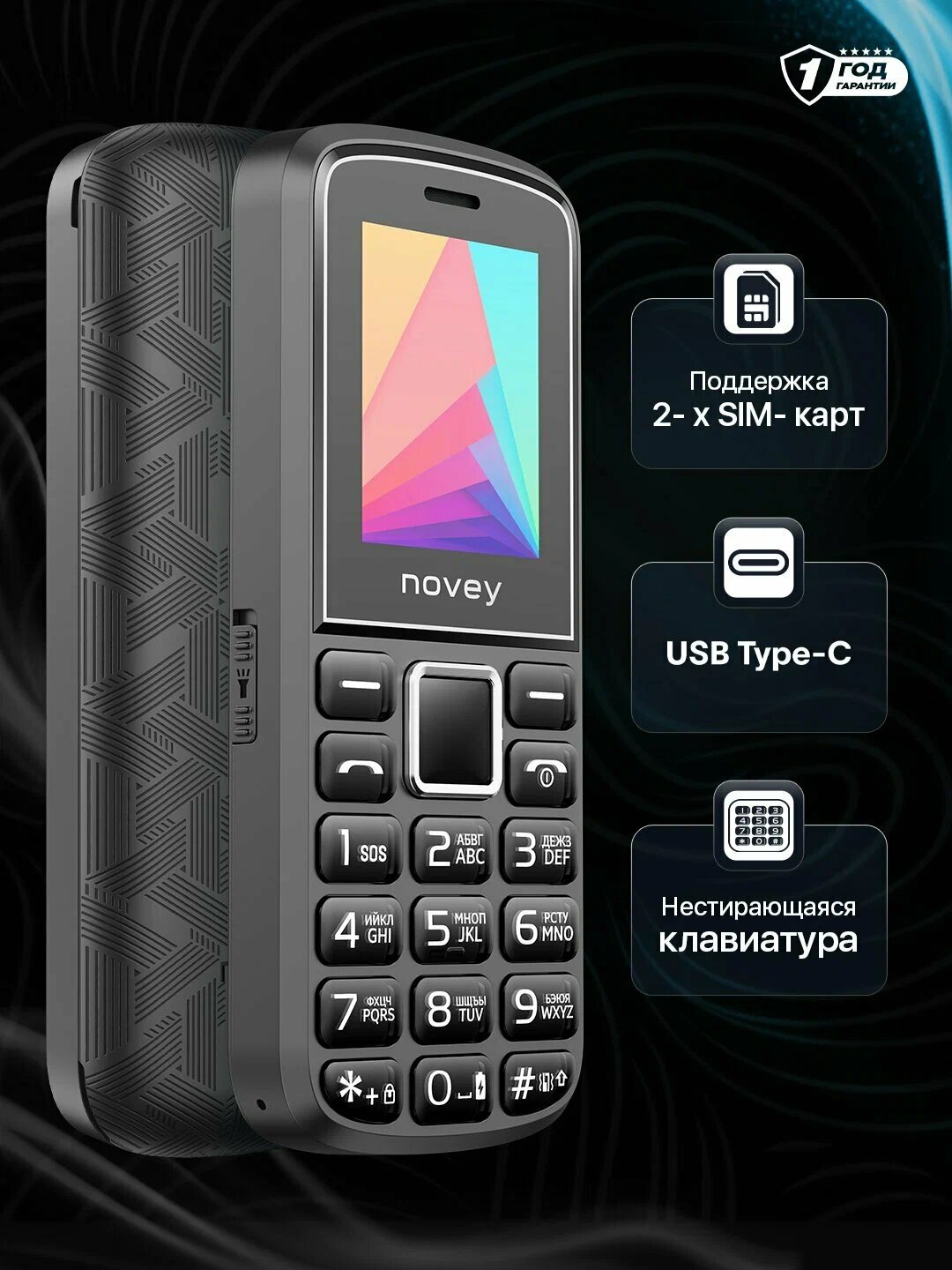 Мобильный телефон NOVEY 102 Plus, 2 SIM, дисплей 1,7", фонарик, черный