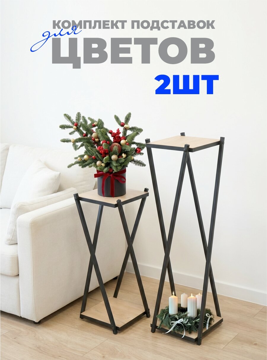 Комплект из 2 подставок для цветов LAKSI лофт   дуб ирландский