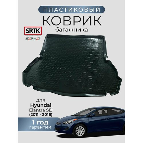 фото Коврик багажника пластиковый для hyundai elantra sd (2011-2016)/хендай элантра седан srtk/сртк